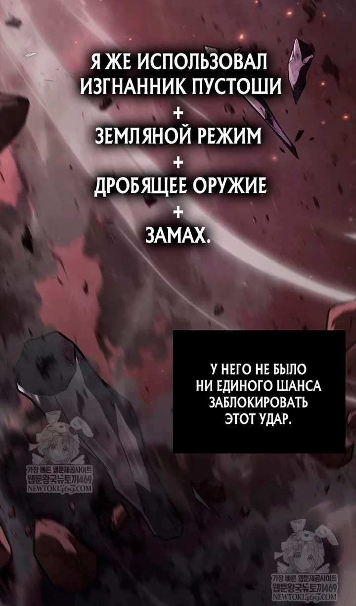 Манга Выживание в игре за варвара - Глава 150 Страница 55