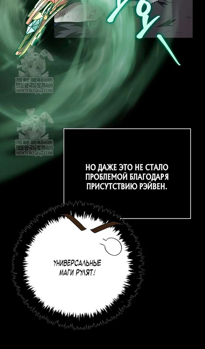 Манга Выживание в игре за варвара - Глава 150 Страница 72