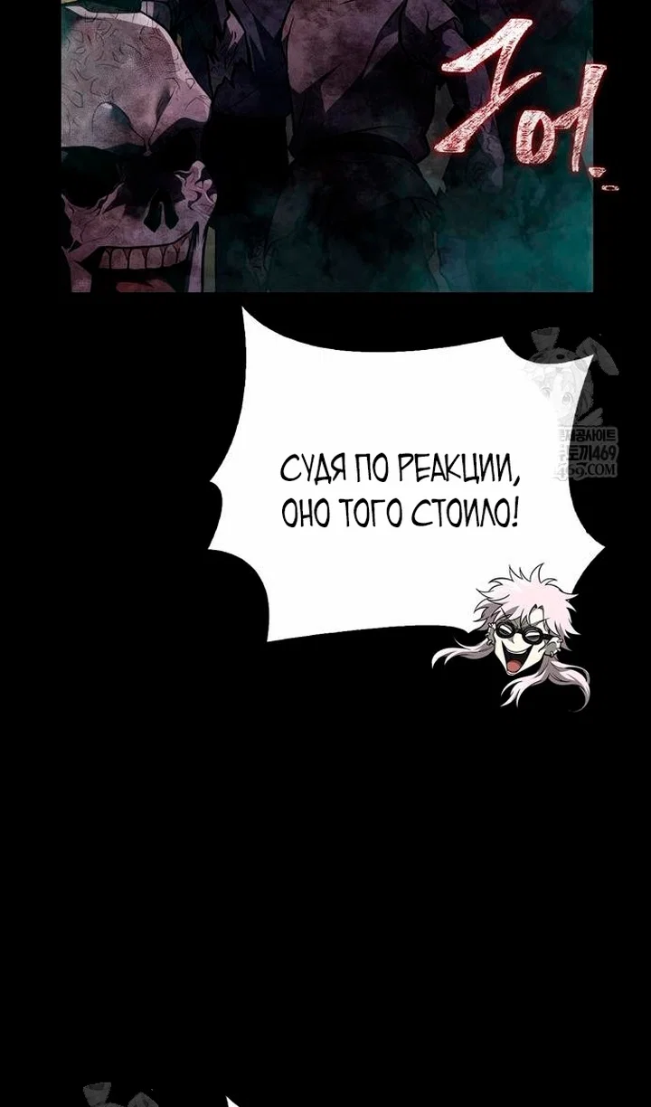 Манга Выживание в игре за варвара - Глава 150 Страница 86