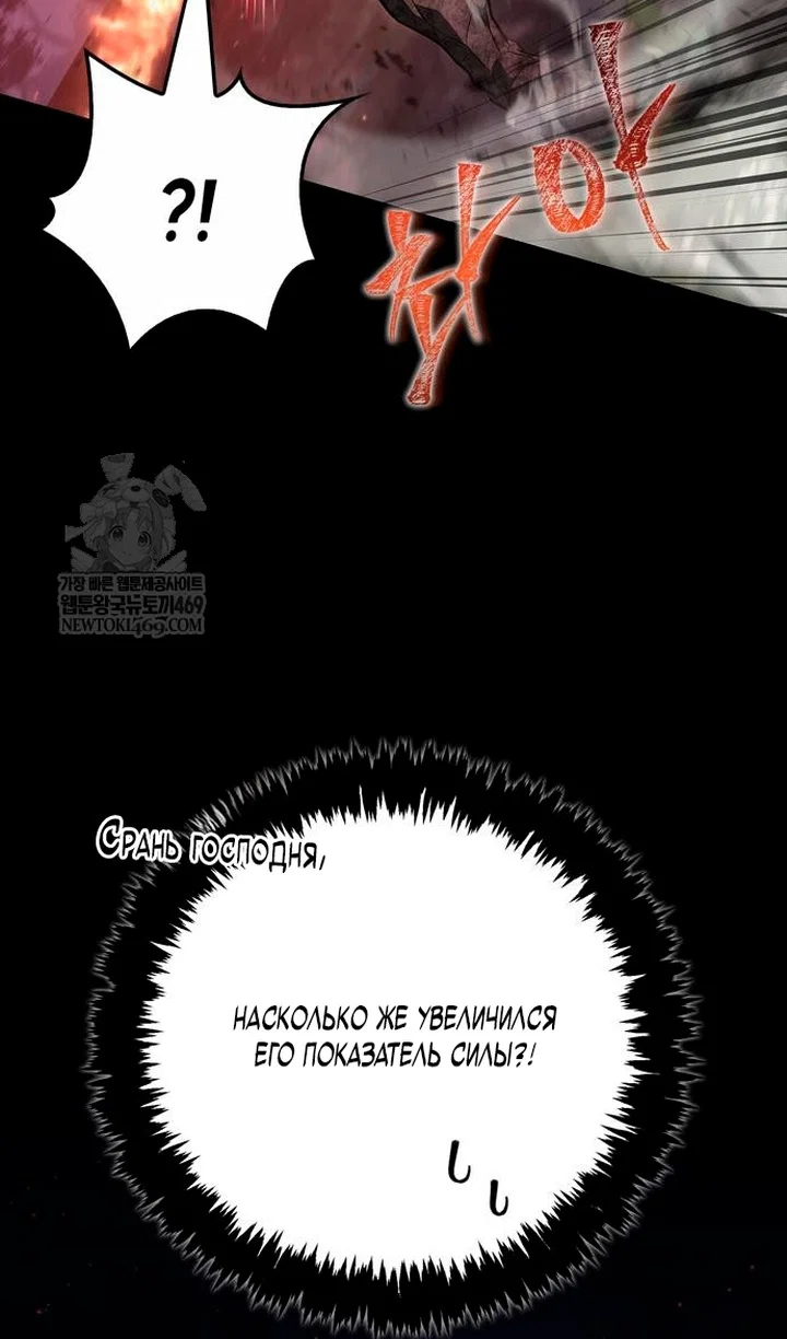 Манга Выживание в игре за варвара - Глава 150 Страница 100