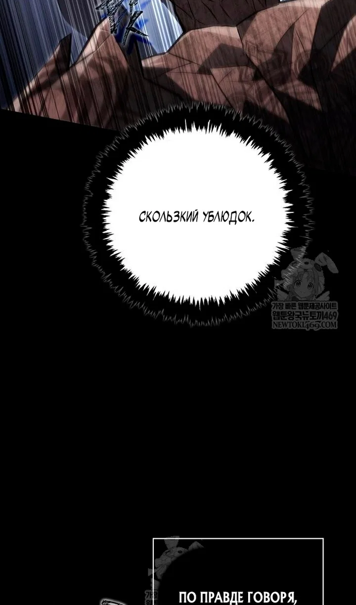 Манга Выживание в игре за варвара - Глава 150 Страница 82