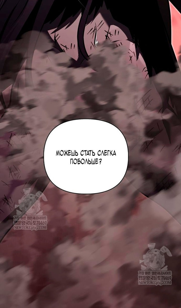 Манга Выживание в игре за варвара - Глава 150 Страница 154