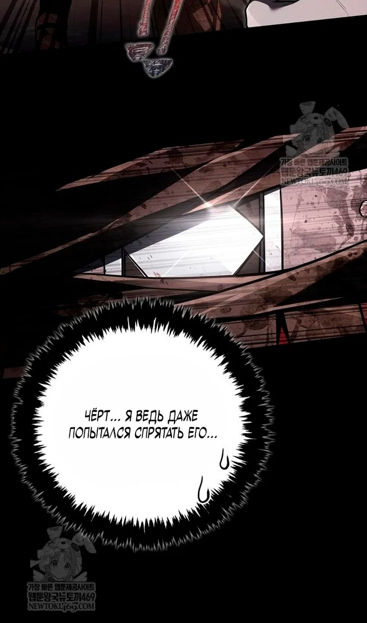 Манга Выживание в игре за варвара - Глава 150 Страница 88