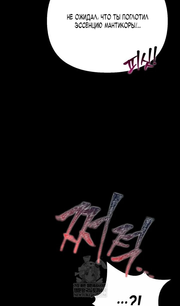 Манга Выживание в игре за варвара - Глава 150 Страница 8