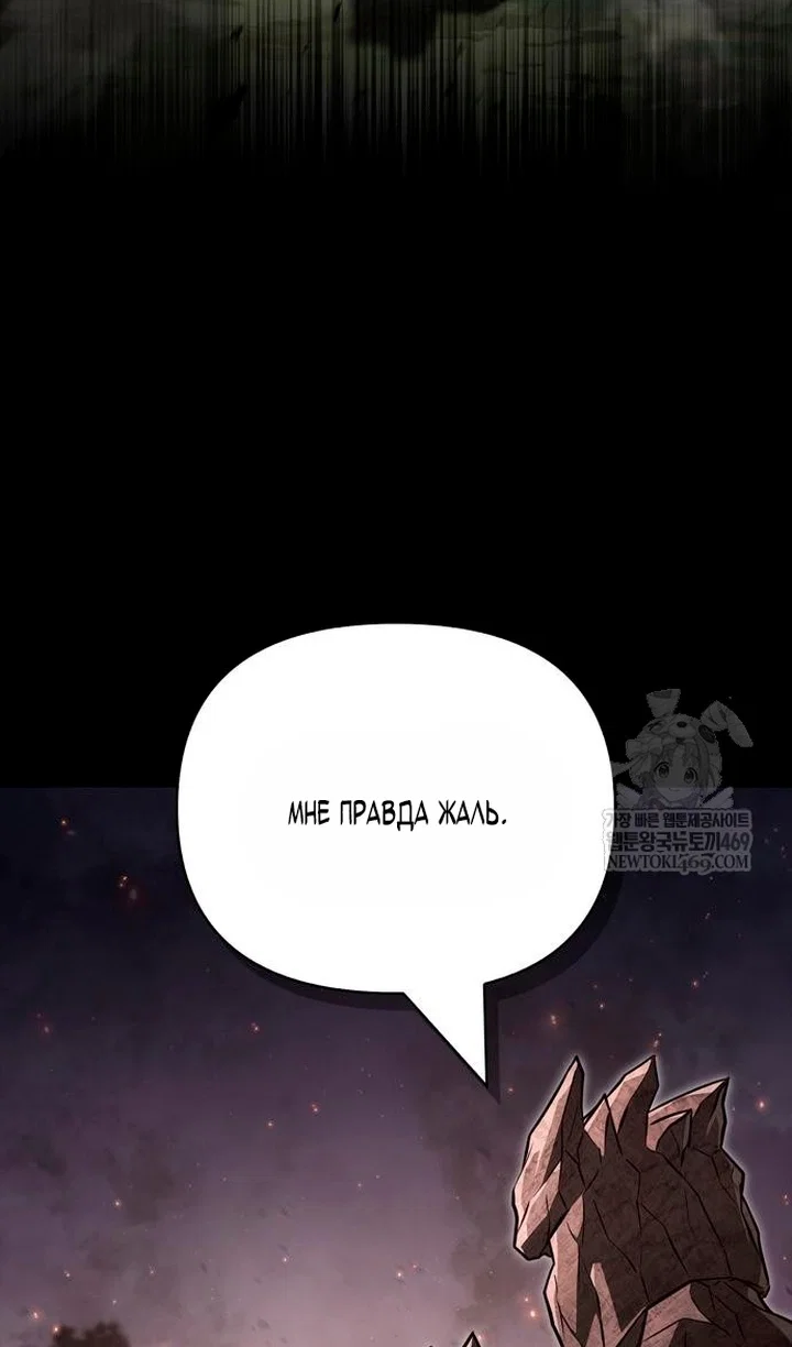 Манга Выживание в игре за варвара - Глава 150 Страница 145