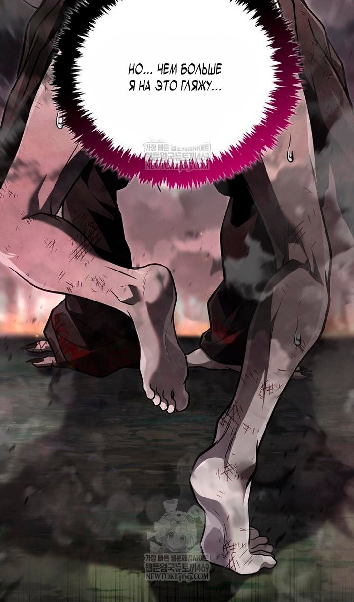Манга Выживание в игре за варвара - Глава 150 Страница 144