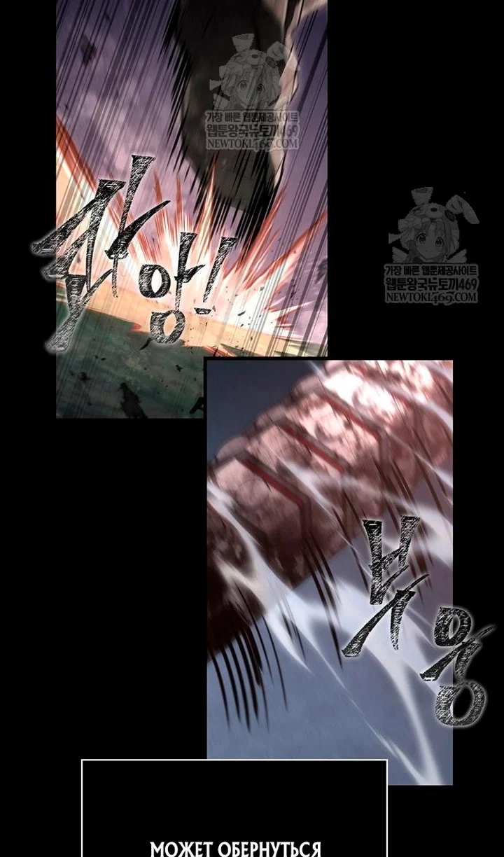 Манга Выживание в игре за варвара - Глава 150 Страница 68