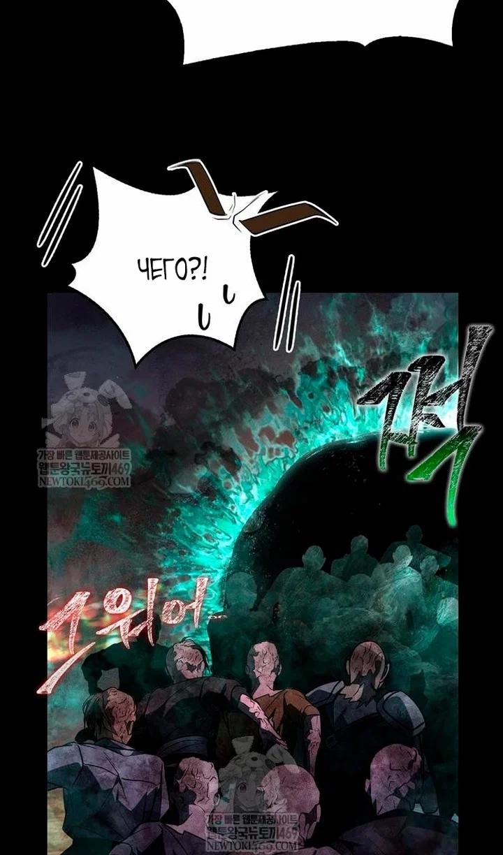 Манга Выживание в игре за варвара - Глава 150 Страница 85