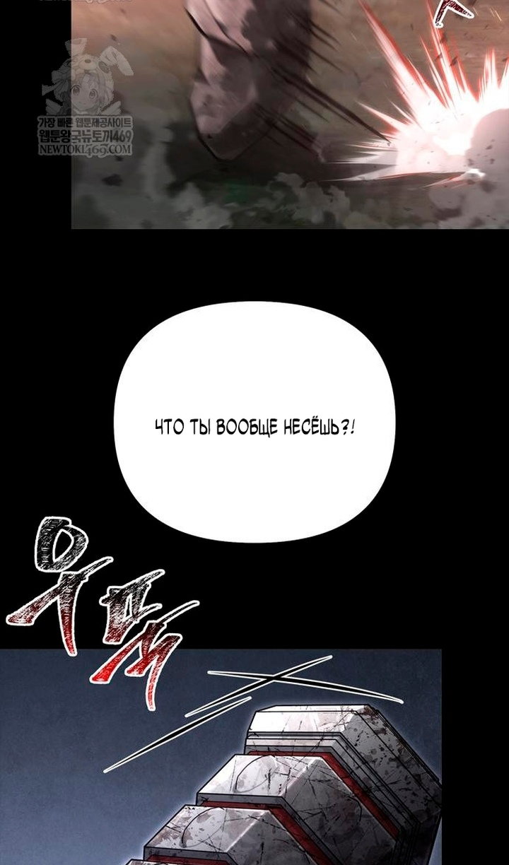 Манга Выживание в игре за варвара - Глава 150 Страница 150