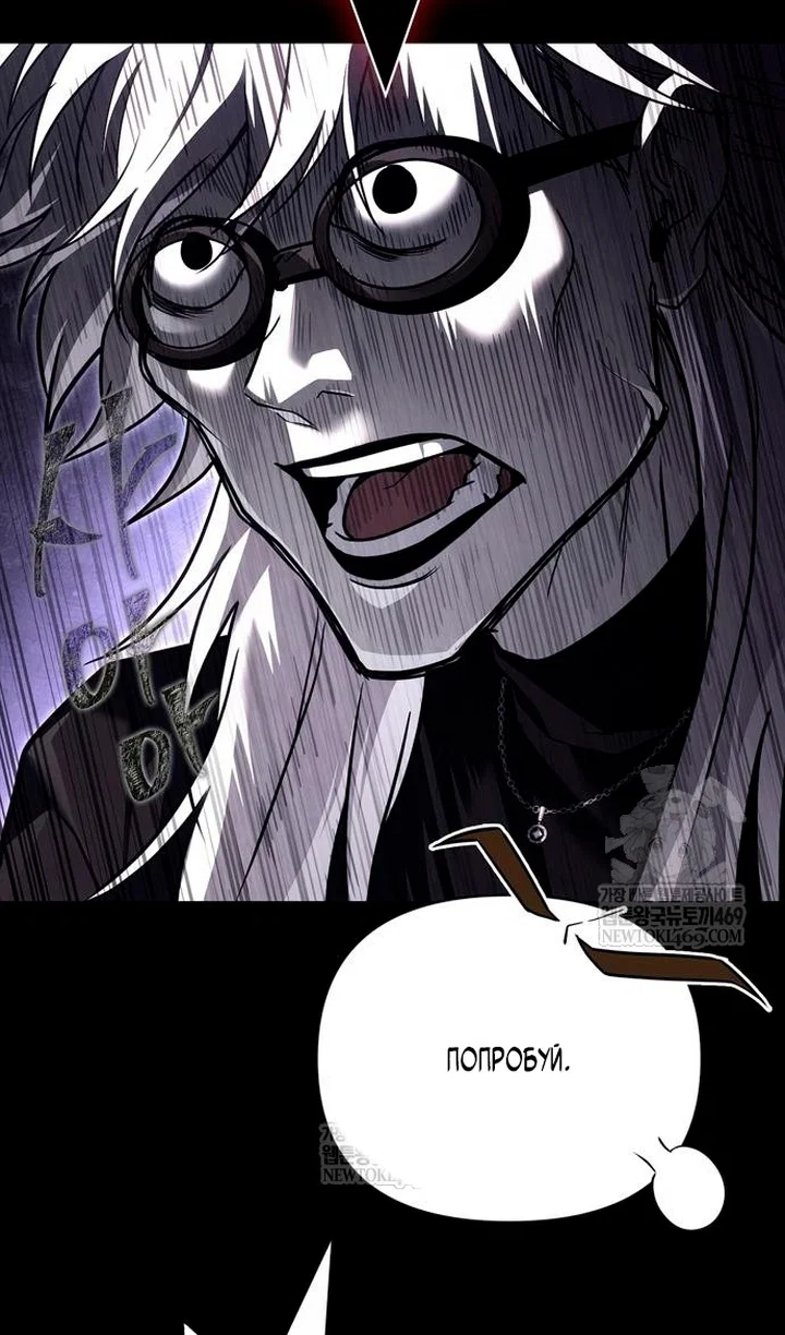 Манга Выживание в игре за варвара - Глава 150 Страница 91