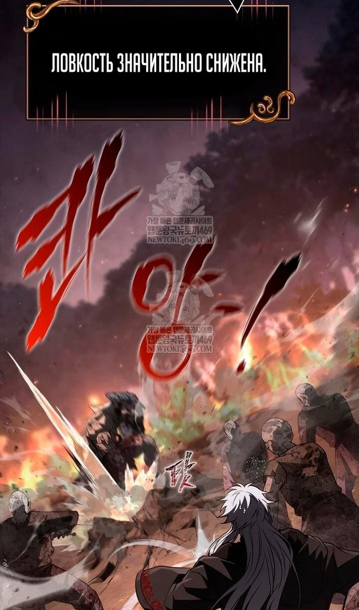 Манга Выживание в игре за варвара - Глава 150 Страница 37