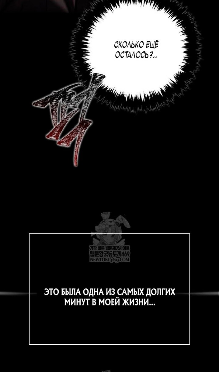Манга Выживание в игре за варвара - Глава 150 Страница 136