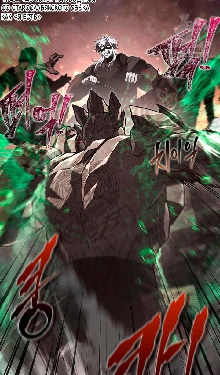 Манга Выживание в игре за варвара - Глава 150 Страница 30