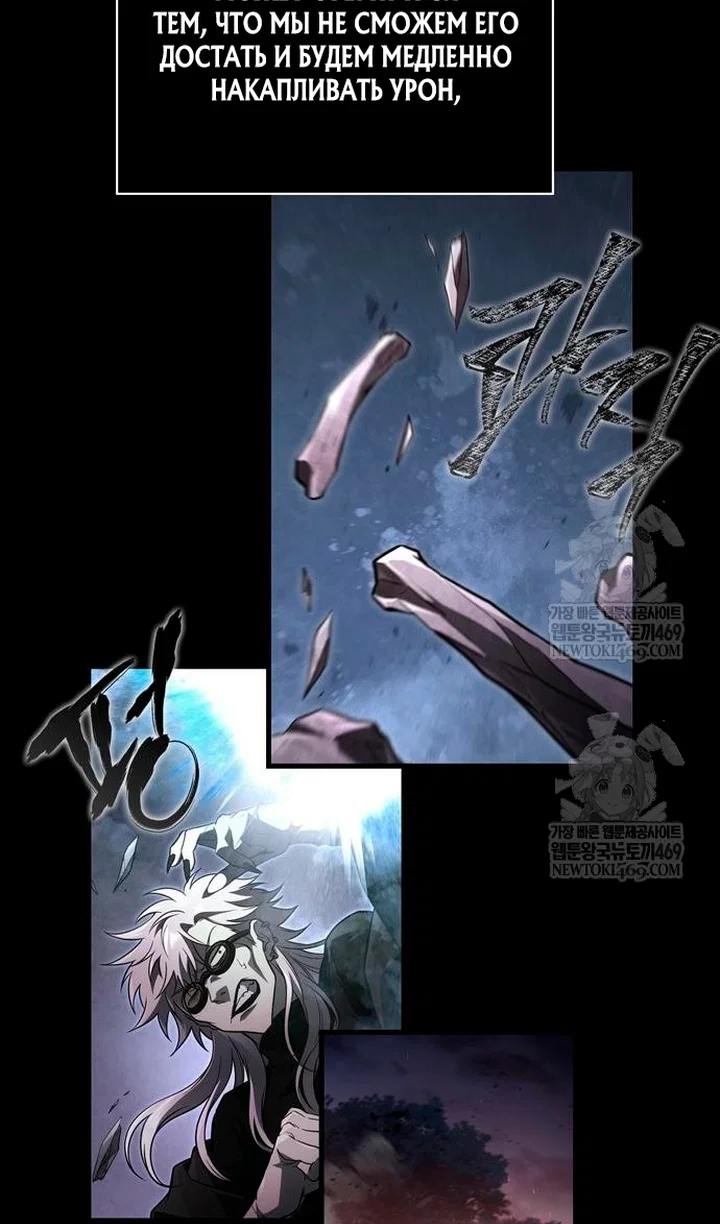 Манга Выживание в игре за варвара - Глава 150 Страница 69