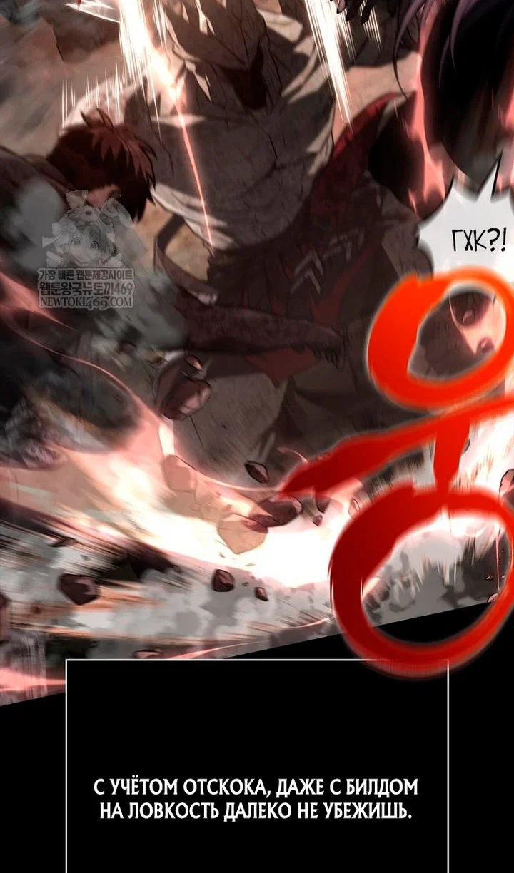 Манга Выживание в игре за варвара - Глава 150 Страница 42