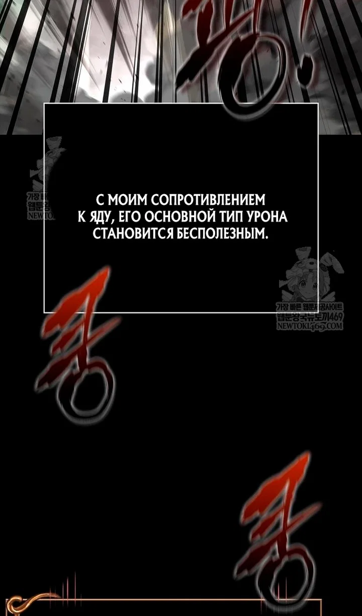 Манга Выживание в игре за варвара - Глава 150 Страница 31