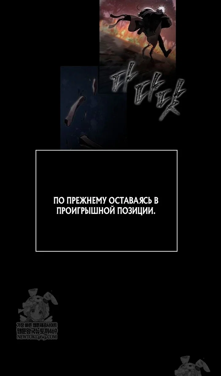 Манга Выживание в игре за варвара - Глава 150 Страница 70