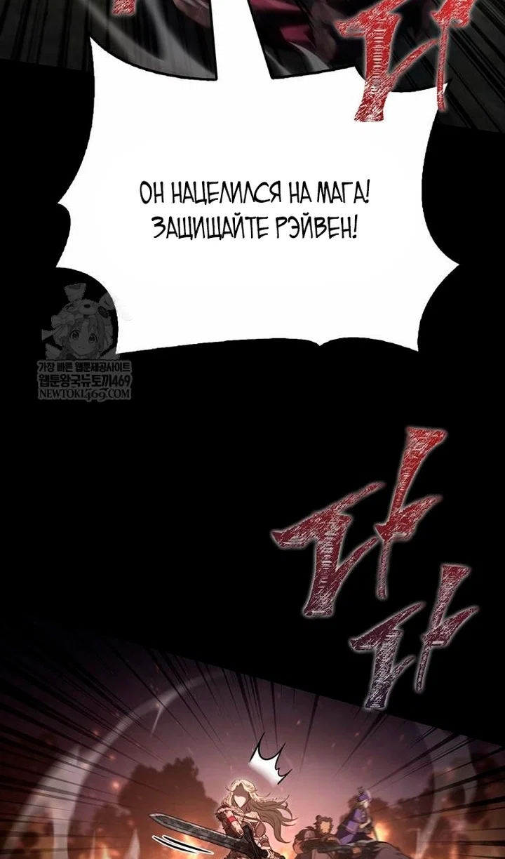 Манга Выживание в игре за варвара - Глава 150 Страница 112