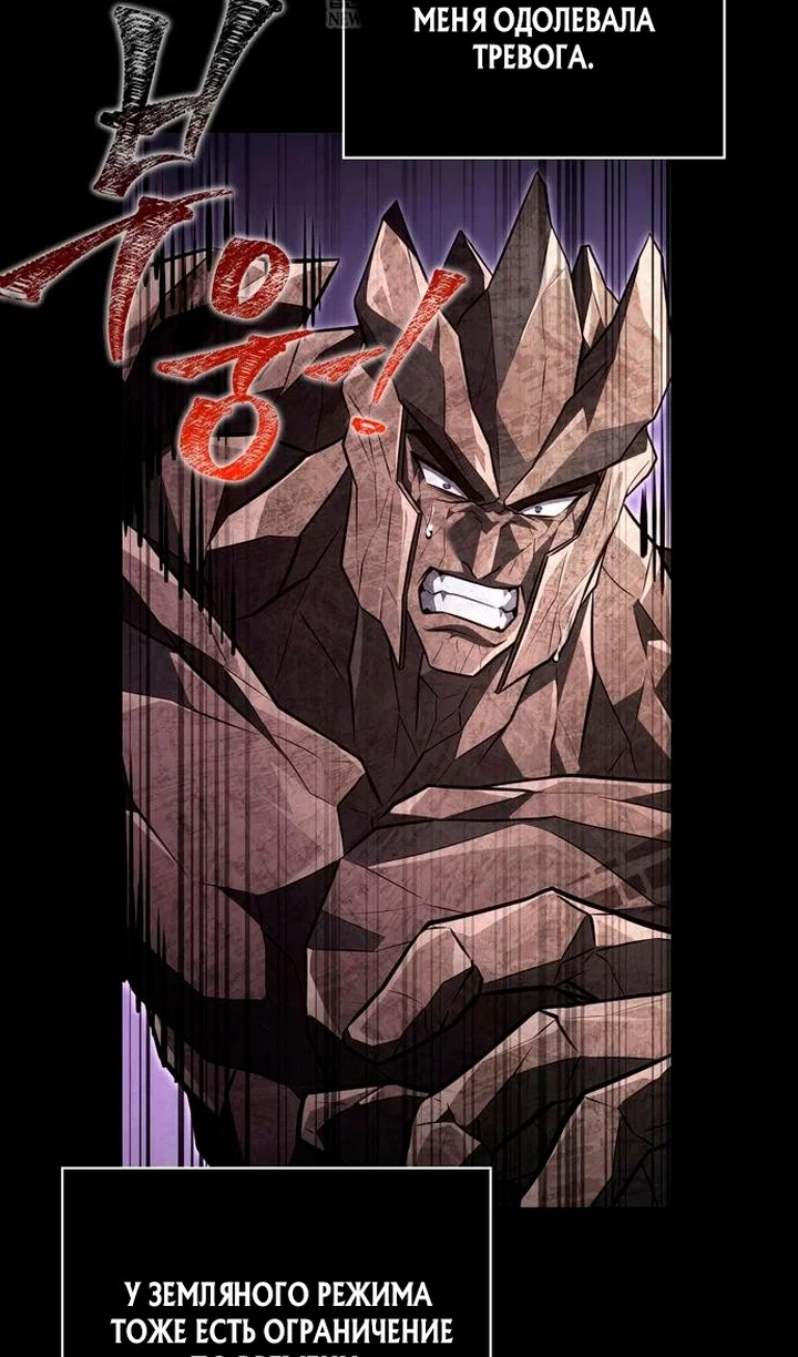 Манга Выживание в игре за варвара - Глава 150 Страница 83