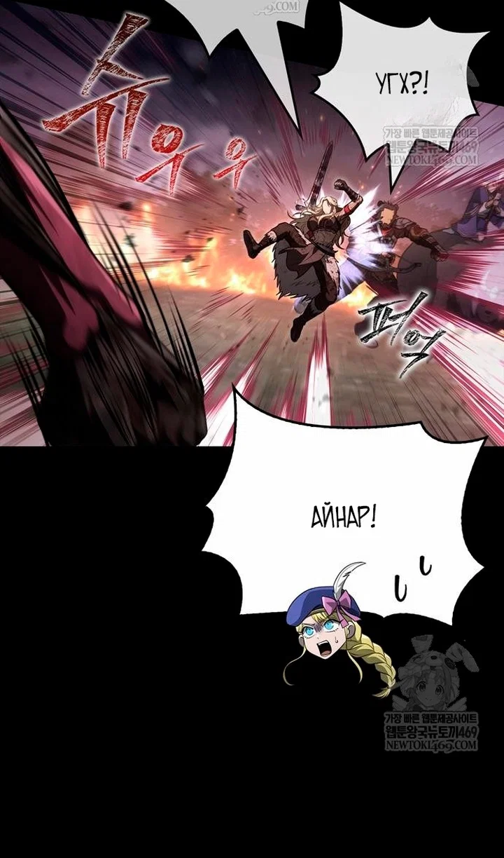 Манга Выживание в игре за варвара - Глава 150 Страница 115