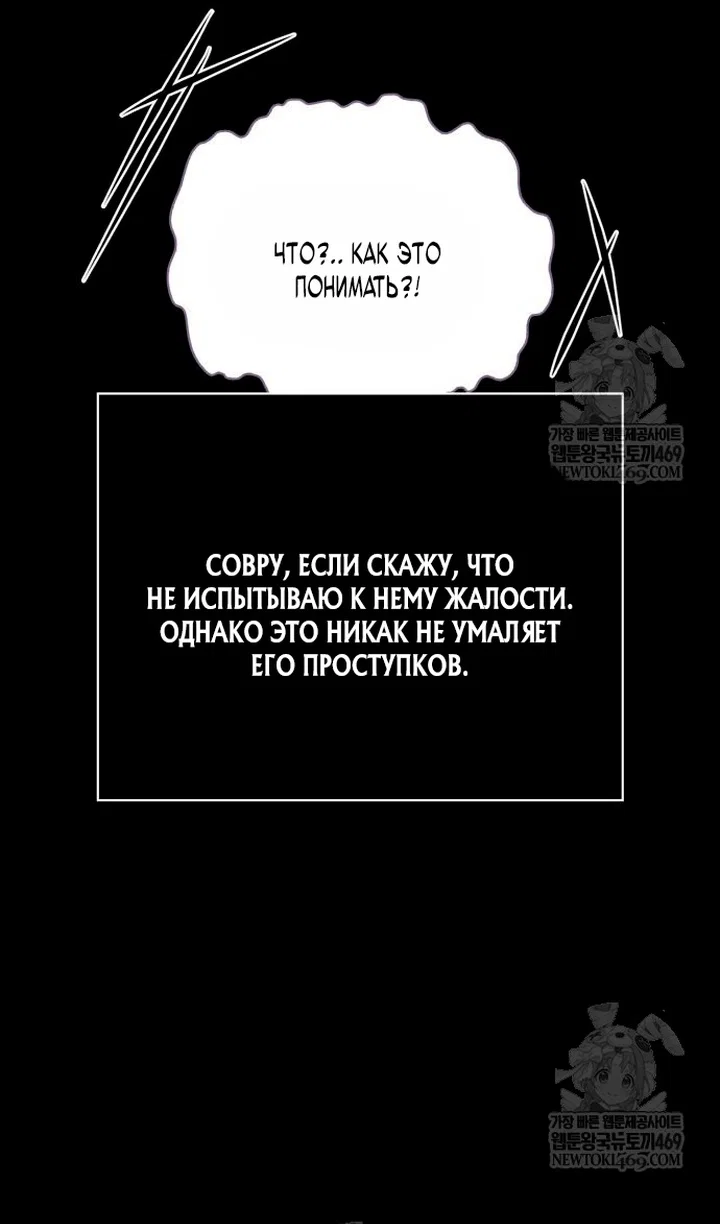 Манга Выживание в игре за варвара - Глава 150 Страница 147