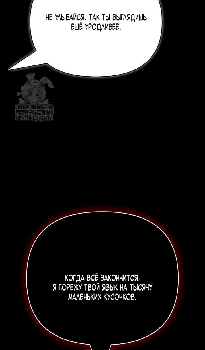Манга Выживание в игре за варвара - Глава 150 Страница 90