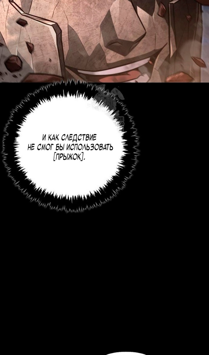 Манга Выживание в игре за варвара - Глава 150 Страница 44