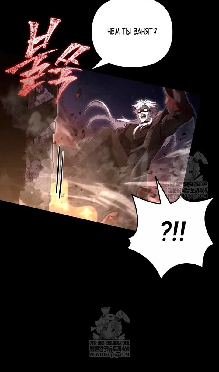 Манга Выживание в игре за варвара - Глава 150 Страница 45