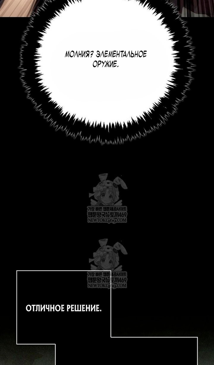 Манга Выживание в игре за варвара - Глава 150 Страница 61