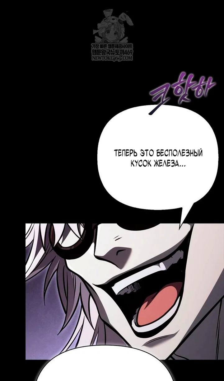 Манга Выживание в игре за варвара - Глава 150 Страница 89
