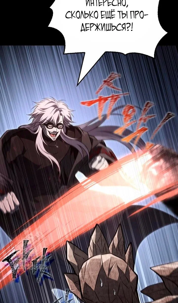 Манга Выживание в игре за варвара - Глава 150 Страница 81
