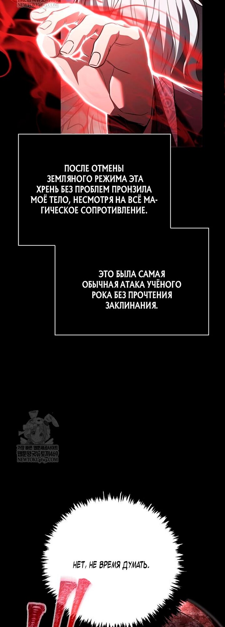 Манга Выживание в игре за варвара - Глава 151 Страница 35