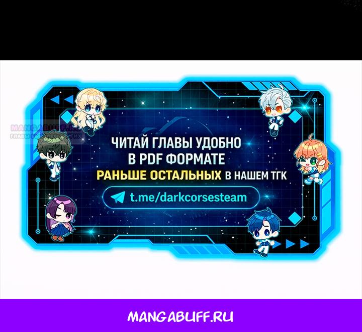 Манга Выживание в игре за варвара - Глава 151 Страница 111