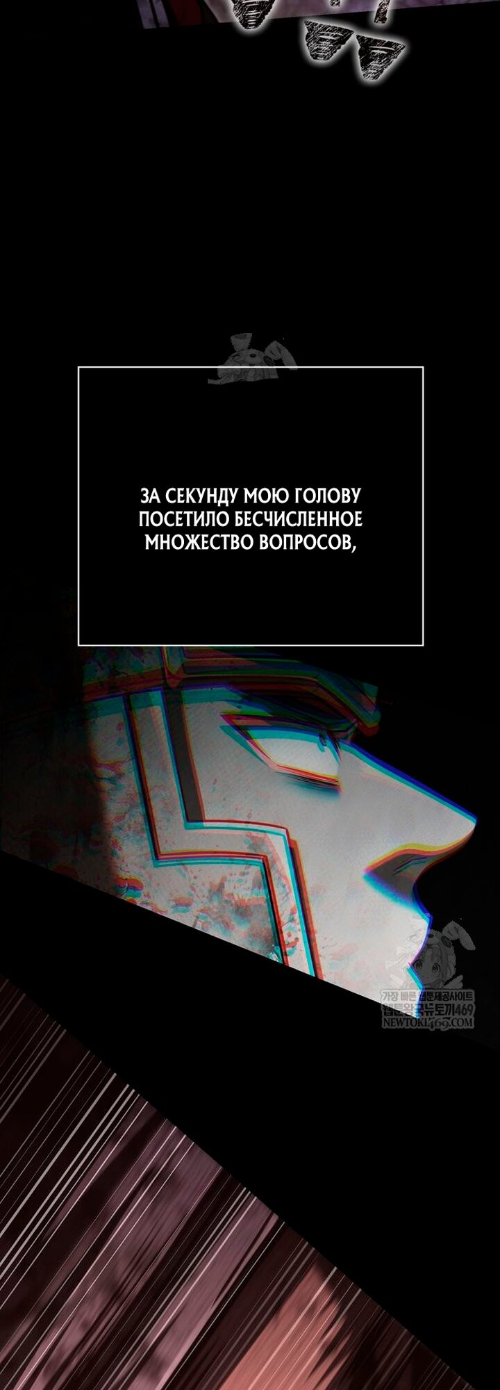 Манга Выживание в игре за варвара - Глава 151 Страница 23