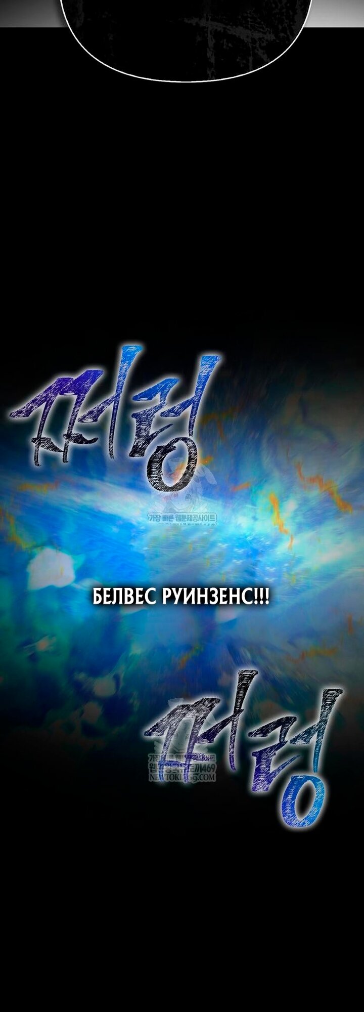 Манга Выживание в игре за варвара - Глава 151 Страница 103