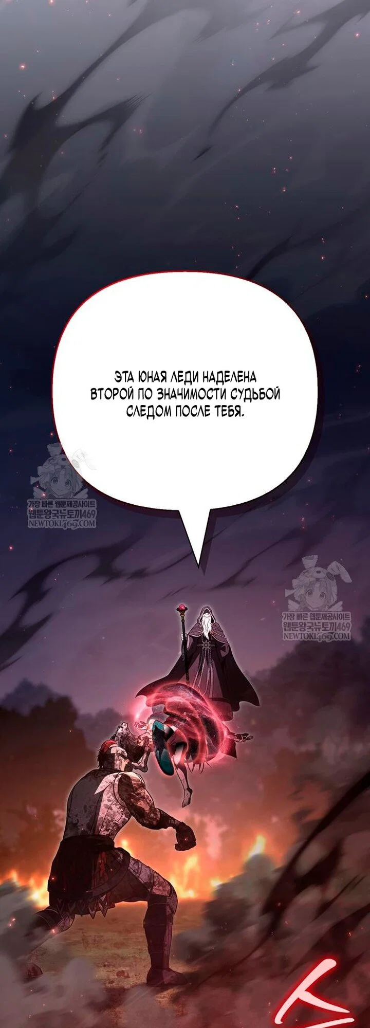 Манга Выживание в игре за варвара - Глава 151 Страница 75