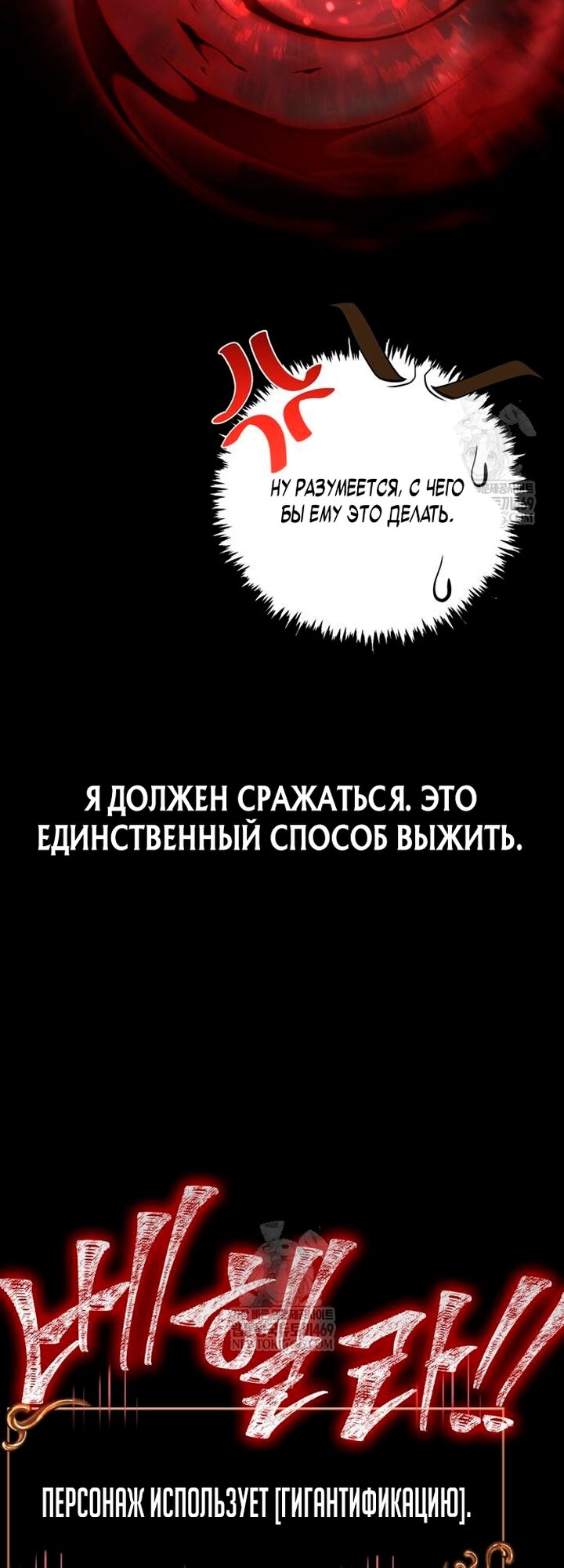 Манга Выживание в игре за варвара - Глава 151 Страница 57