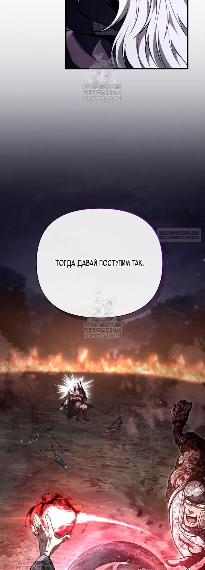 Манга Выживание в игре за варвара - Глава 151 Страница 62