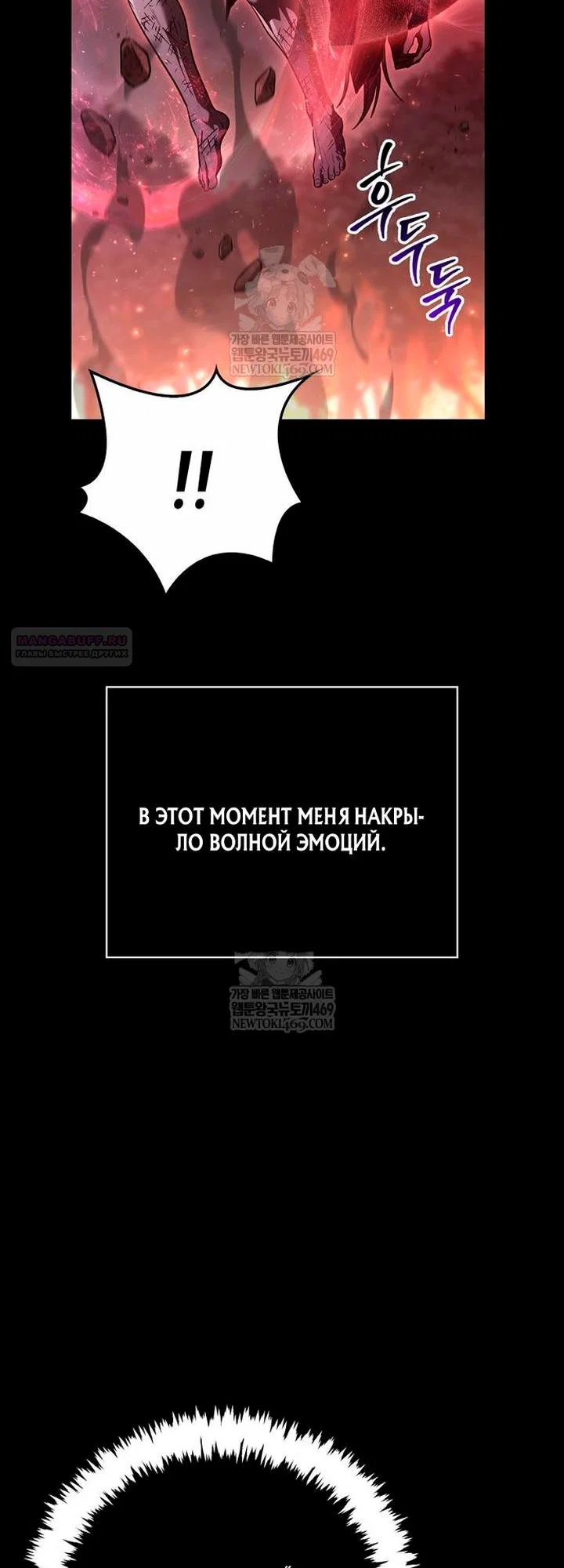 Манга Выживание в игре за варвара - Глава 151 Страница 54