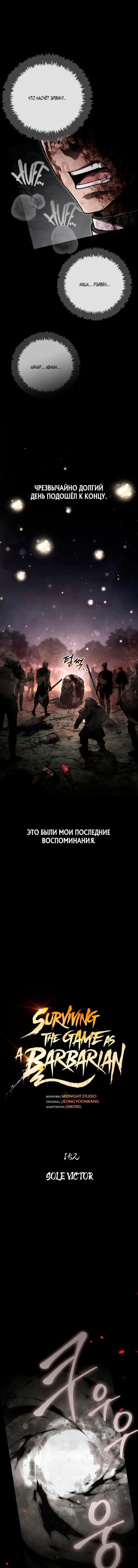 Манга Выживание в игре за варвара - Глава 152 Страница 2