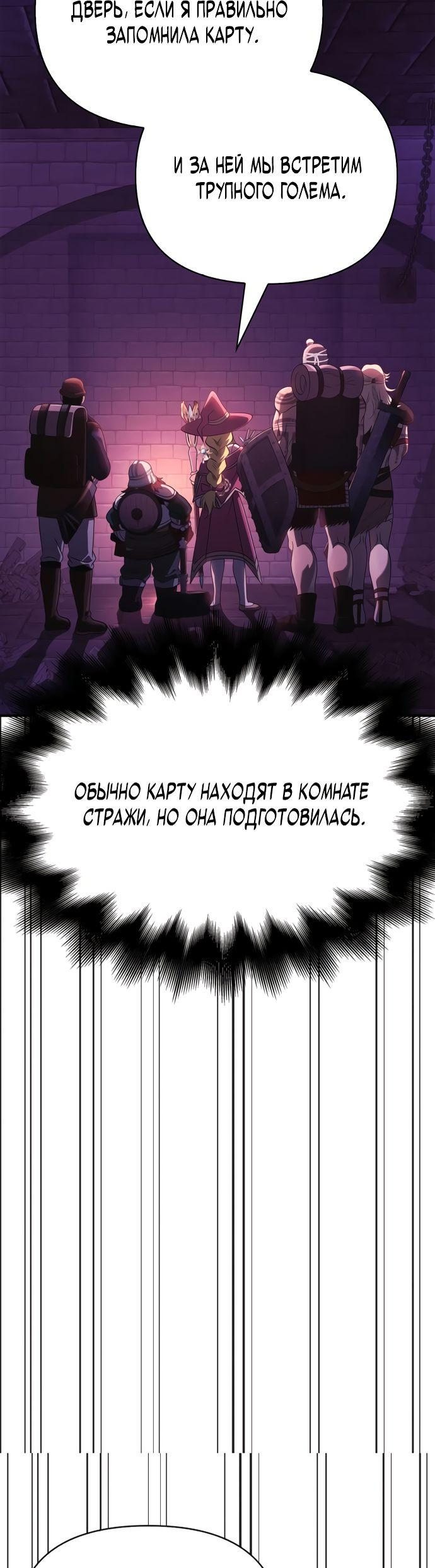 Манга Выживание в игре за варвара - Глава 25 Страница 69