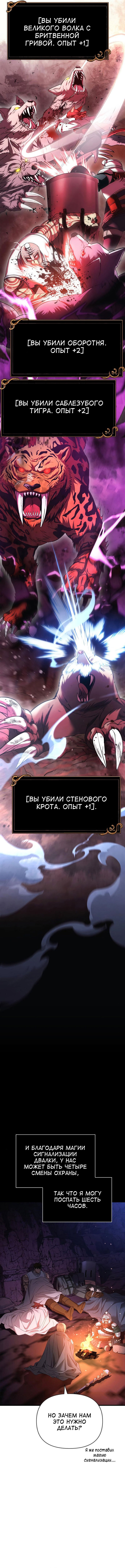 Манга Выживание в игре за варвара - Глава 38 Страница 6