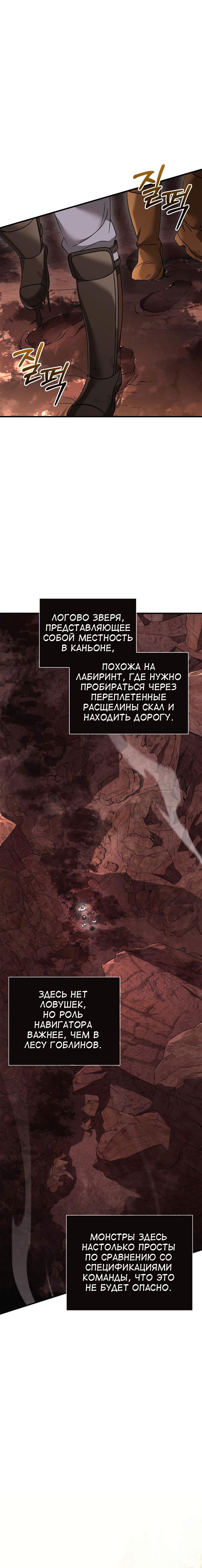 Манга Выживание в игре за варвара - Глава 38 Страница 5