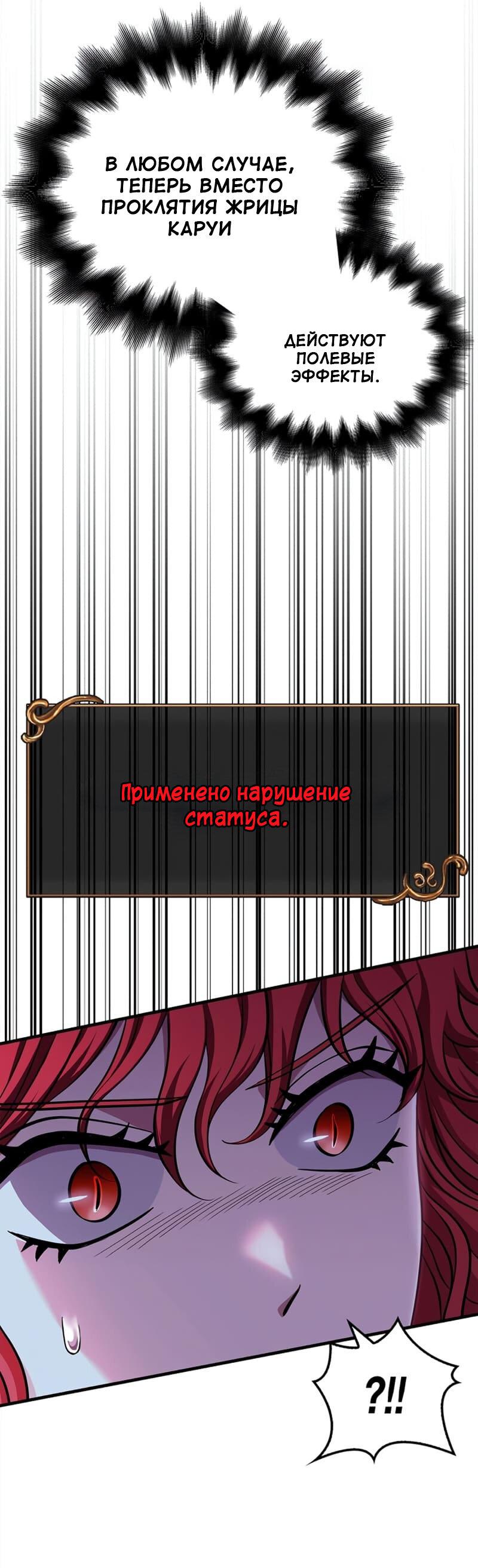 Манга Выживание в игре за варвара - Глава 43 Страница 29