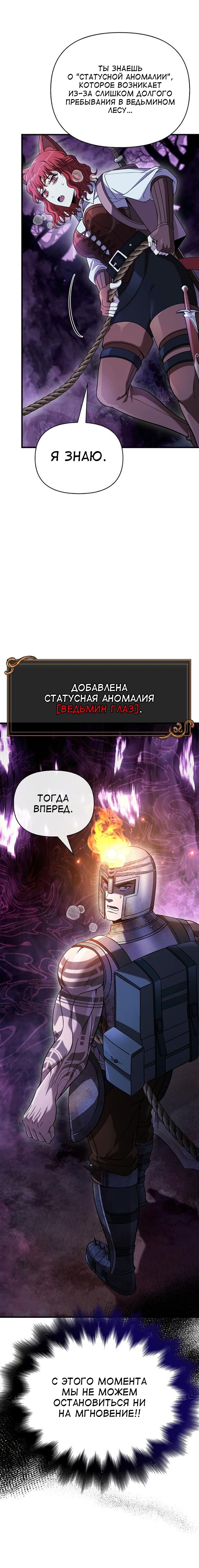 Манга Выживание в игре за варвара - Глава 45 Страница 32