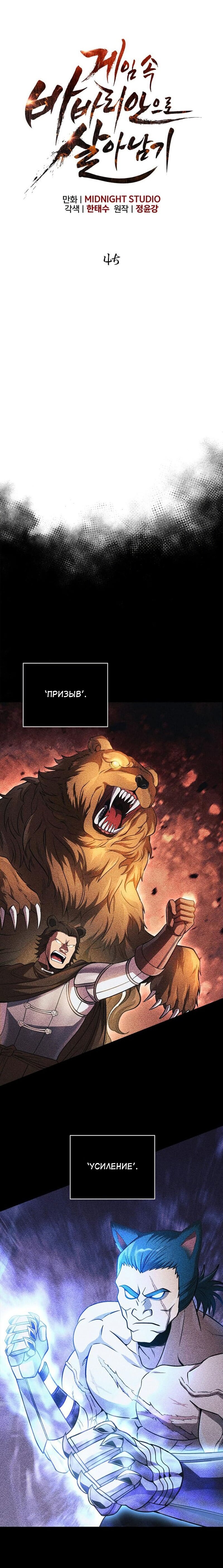 Манга Выживание в игре за варвара - Глава 45 Страница 18