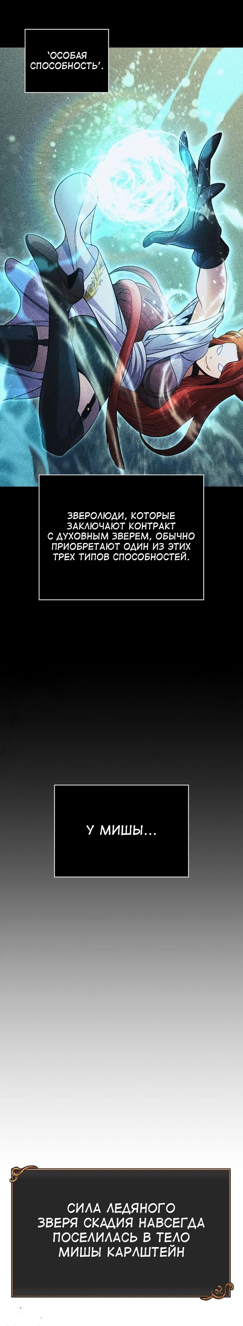 Манга Выживание в игре за варвара - Глава 45 Страница 19
