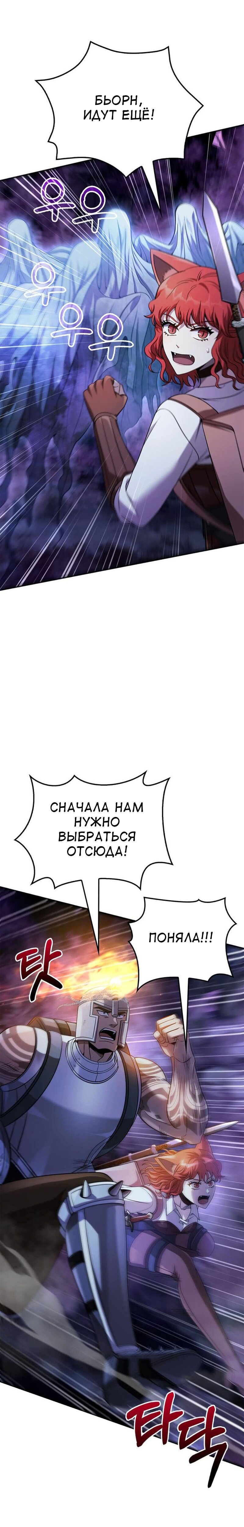 Манга Выживание в игре за варвара - Глава 45 Страница 24