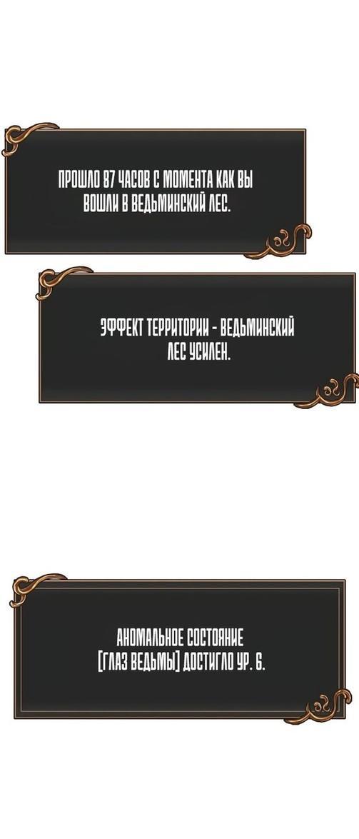 Манга Выживание в игре за варвара - Глава 46 Страница 24