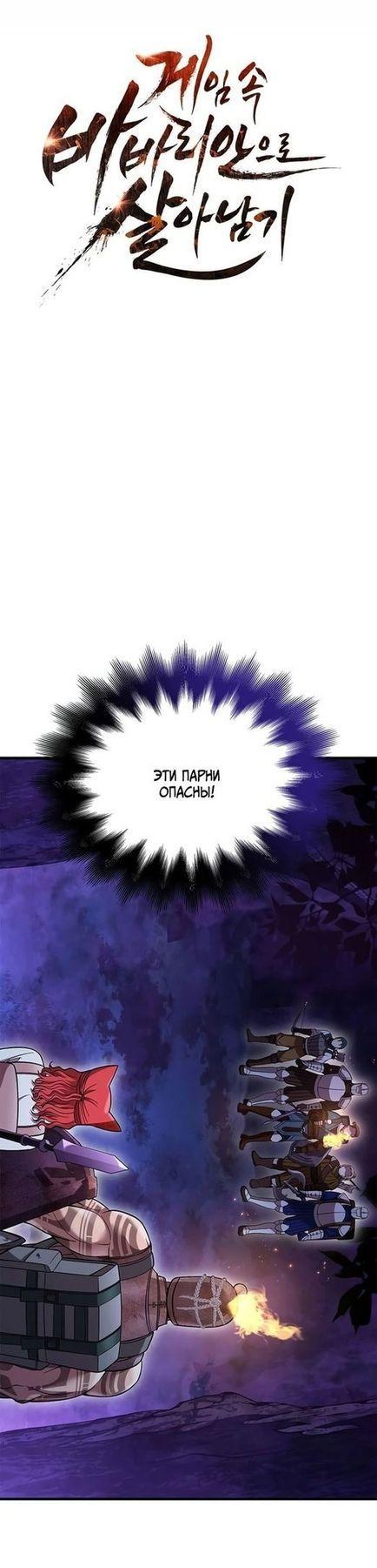 Манга Выживание в игре за варвара - Глава 47 Страница 1
